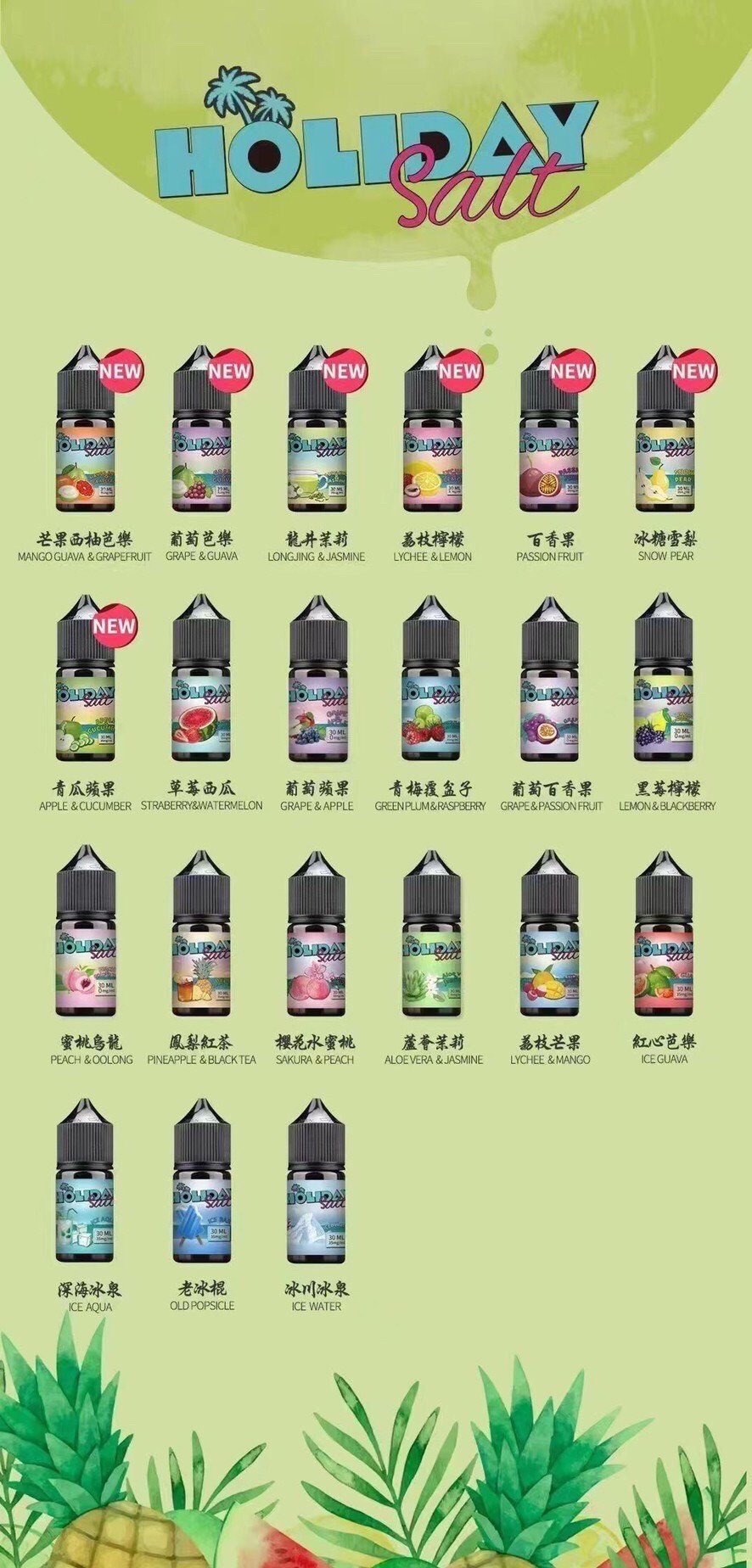 HOLIDAY Salt 假日煙油全口味圖片