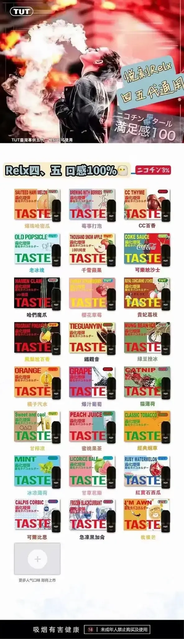 TUT五代煙彈全系列口味展示圖