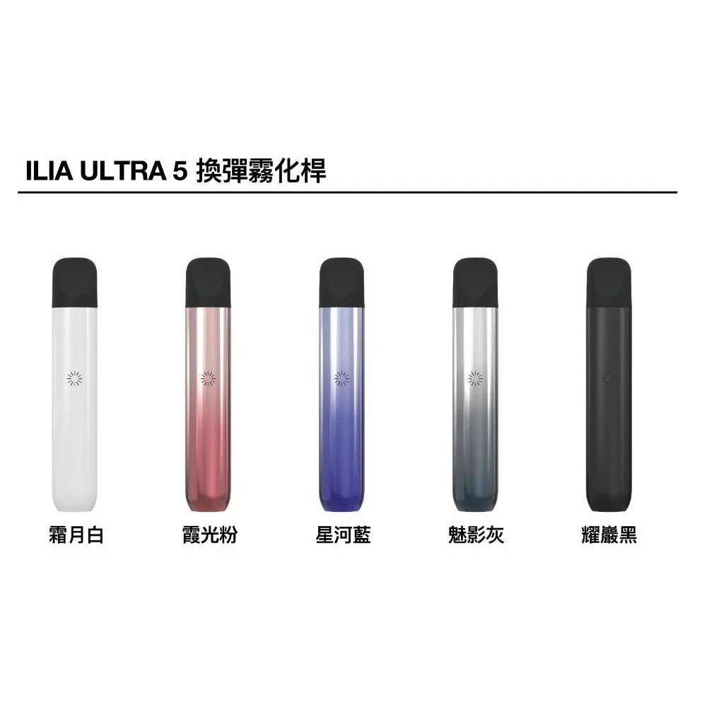 ILIA 哩亞 5代電子煙煙彈產品全款式展示圖